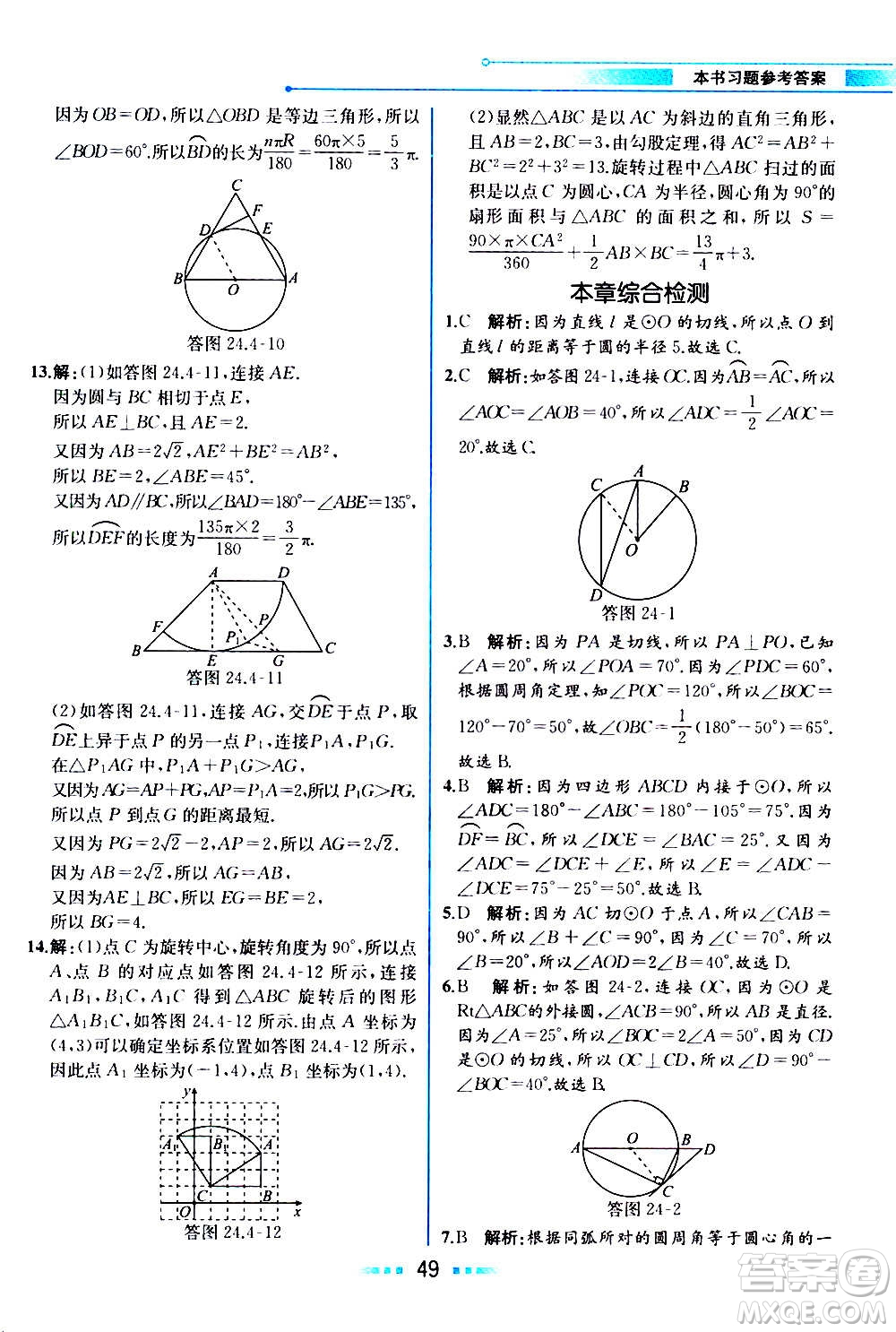 人民教育出版社2020教材解讀數學九年級上冊人教版答案