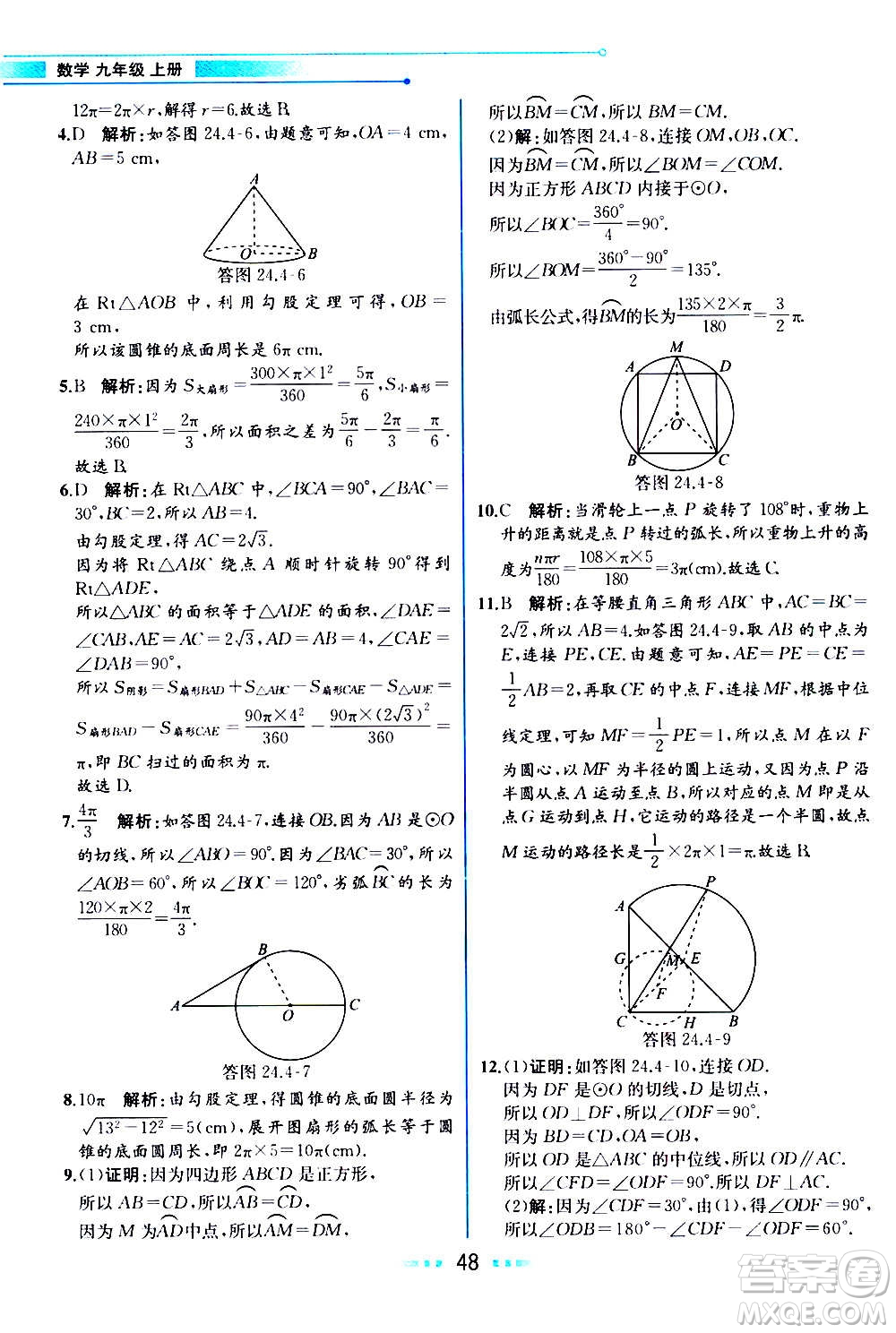 人民教育出版社2020教材解讀數學九年級上冊人教版答案