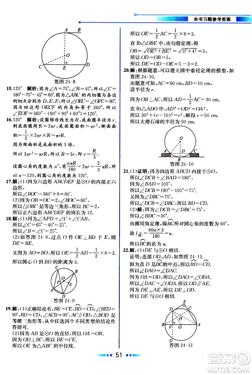 人民教育出版社2020教材解讀數學九年級上冊人教版答案