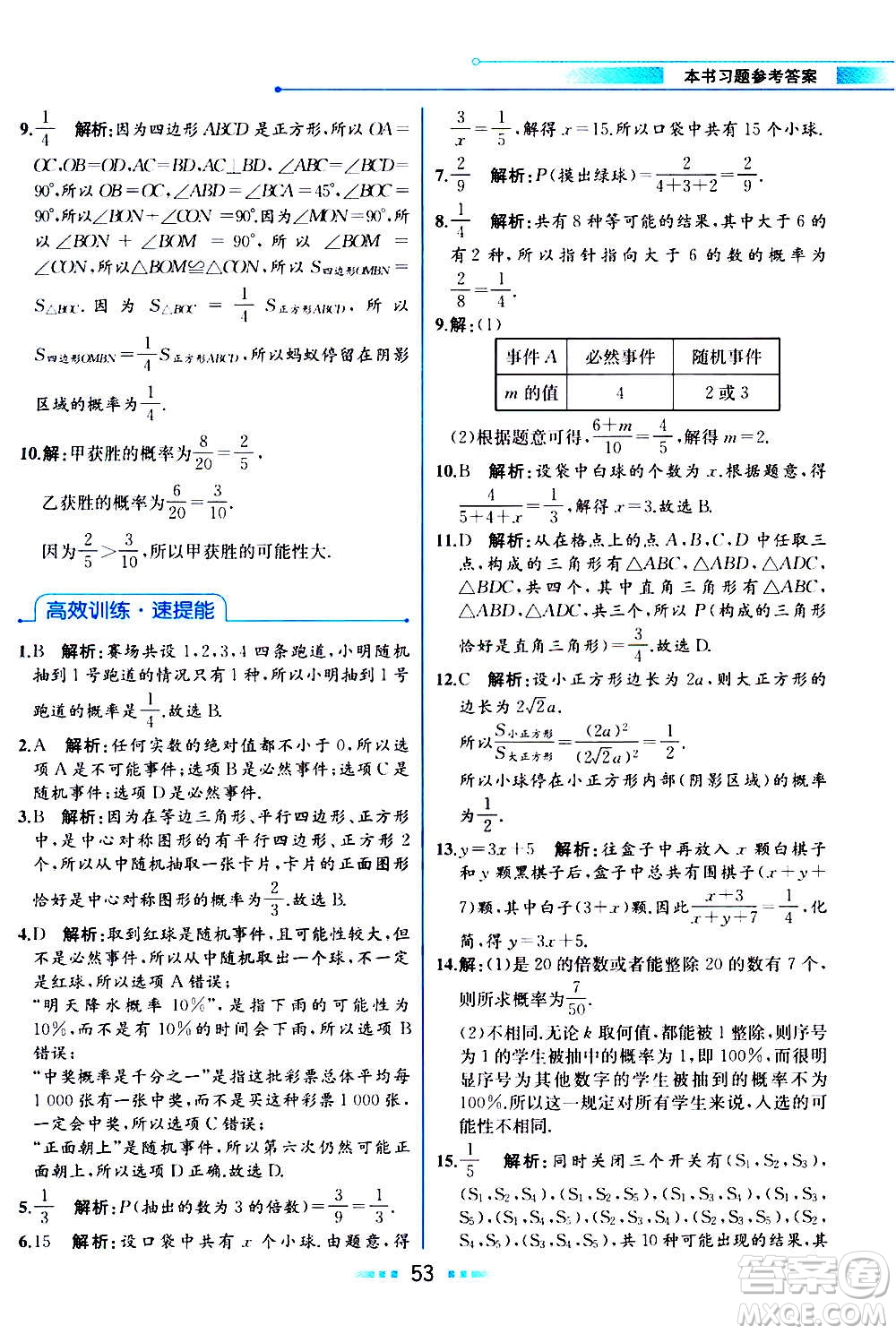 人民教育出版社2020教材解讀數學九年級上冊人教版答案