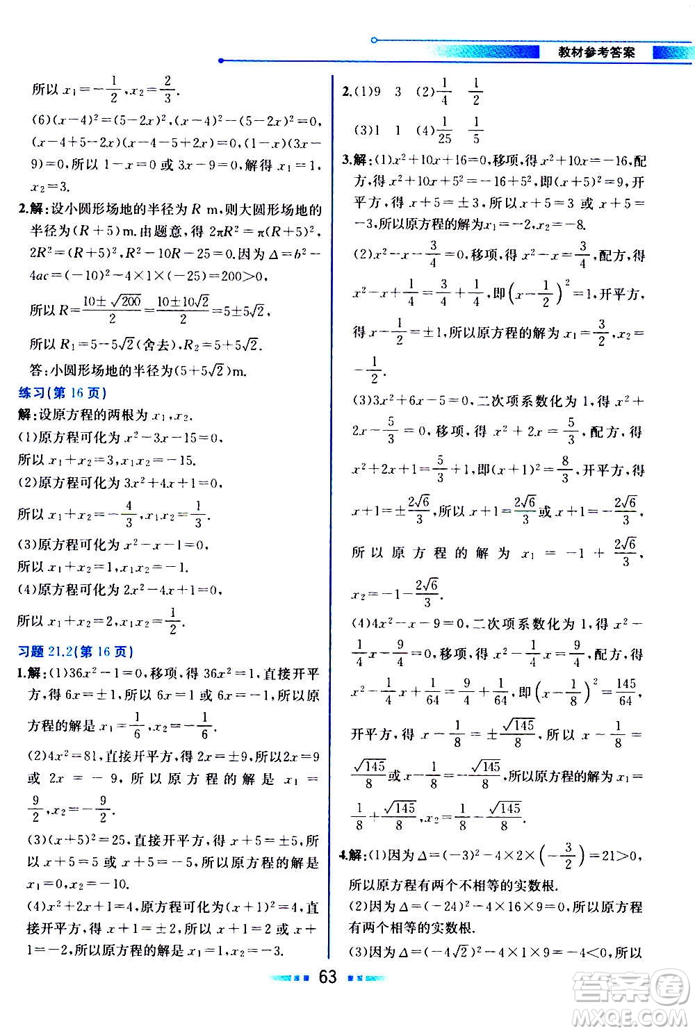 人民教育出版社2020教材解讀數學九年級上冊人教版答案