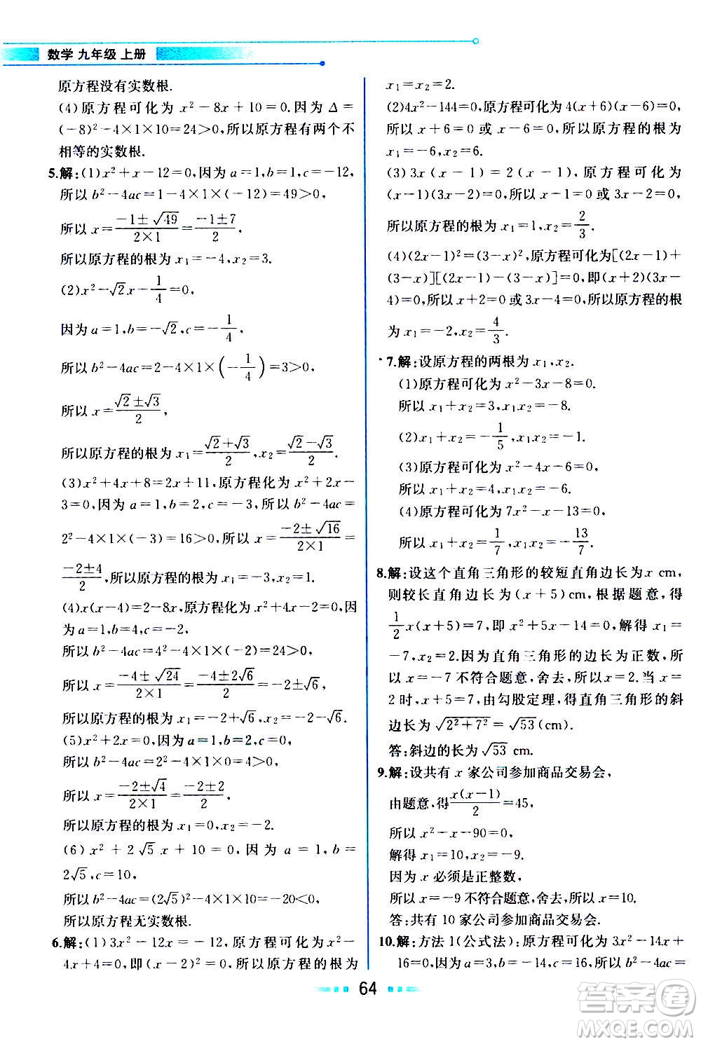 人民教育出版社2020教材解讀數學九年級上冊人教版答案