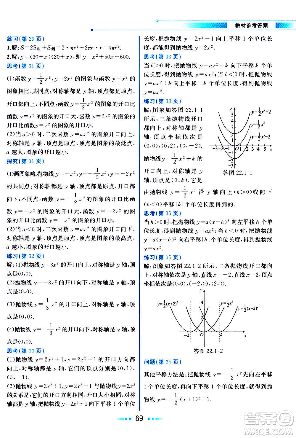 人民教育出版社2020教材解讀數學九年級上冊人教版答案