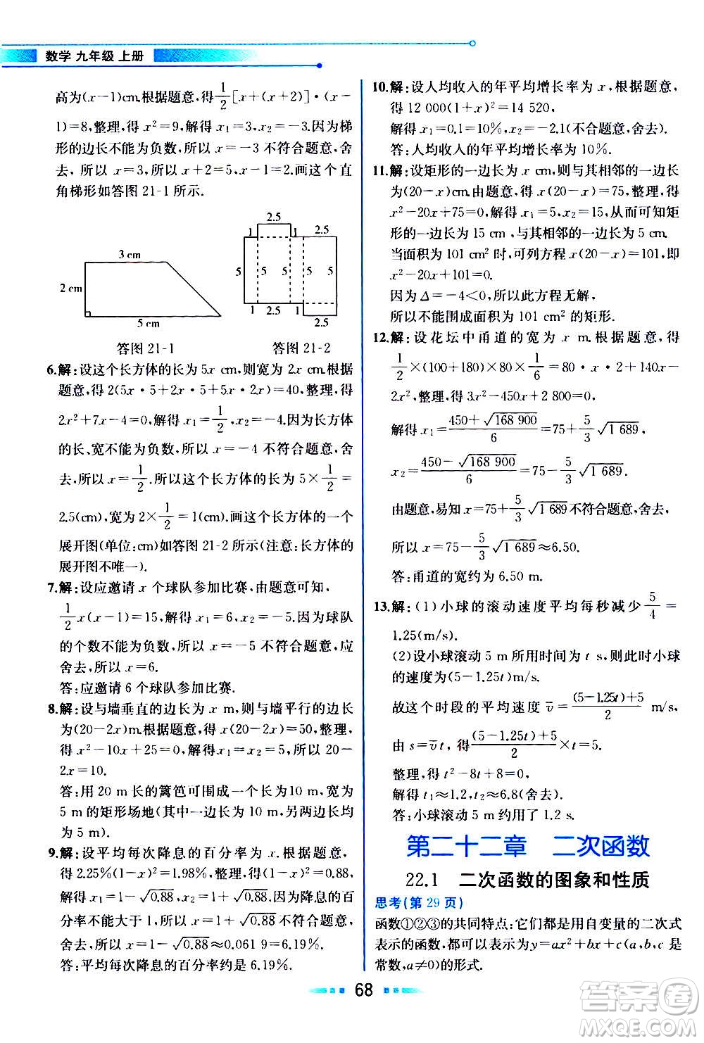 人民教育出版社2020教材解讀數學九年級上冊人教版答案