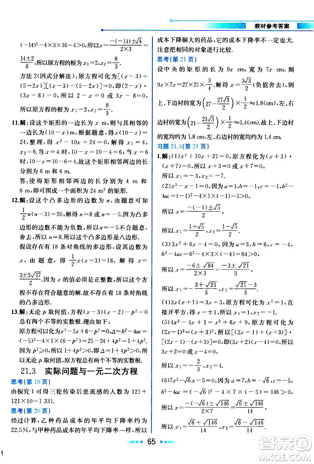 人民教育出版社2020教材解讀數學九年級上冊人教版答案