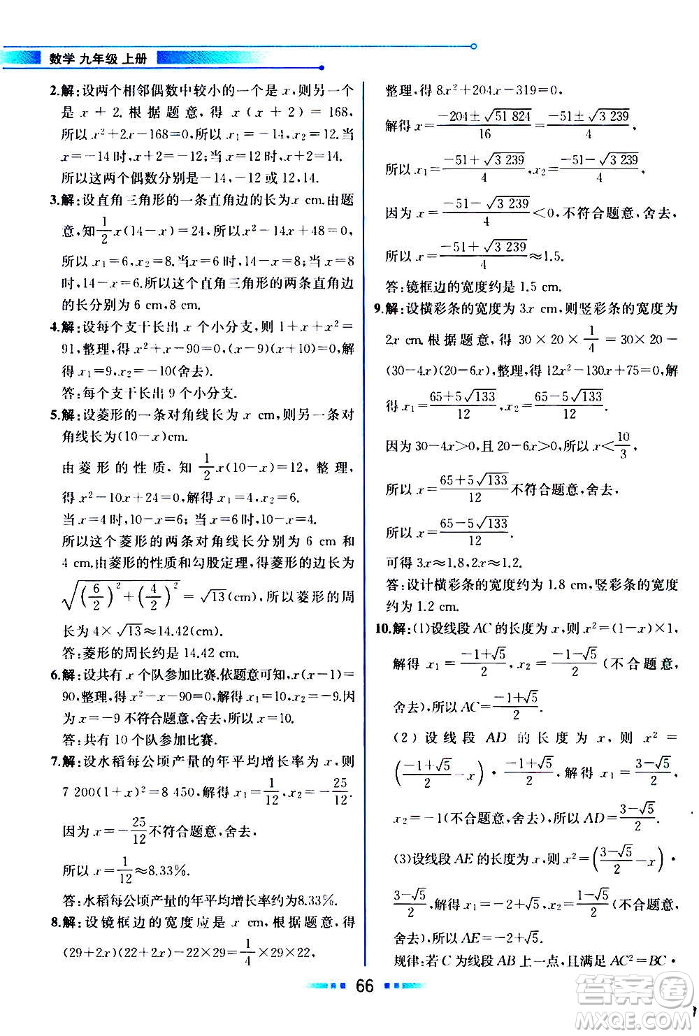 人民教育出版社2020教材解讀數學九年級上冊人教版答案