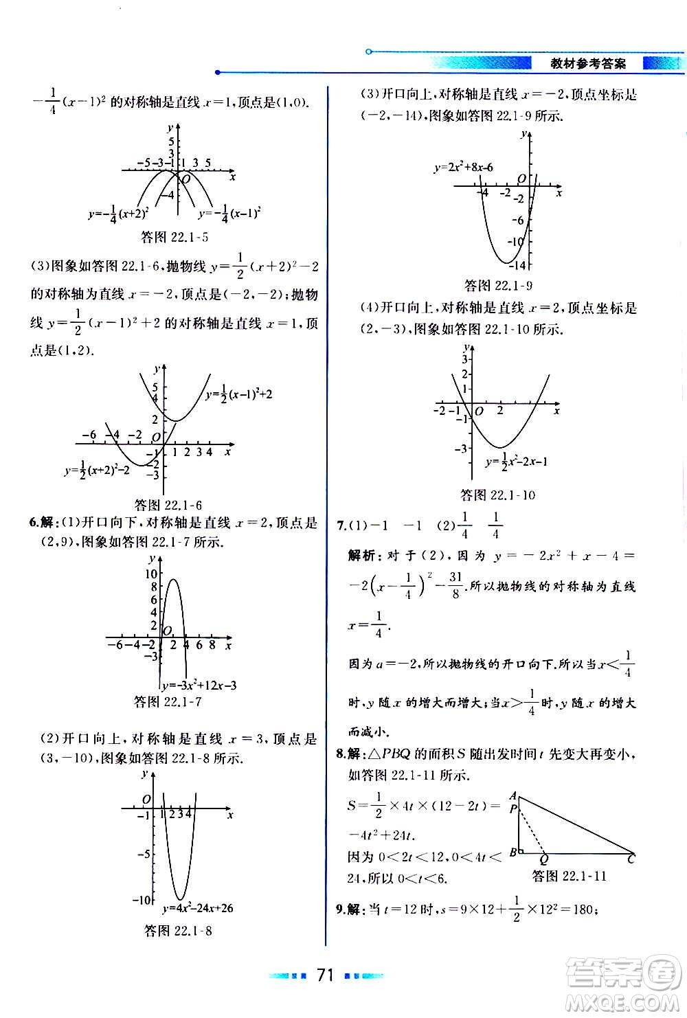 人民教育出版社2020教材解讀數學九年級上冊人教版答案