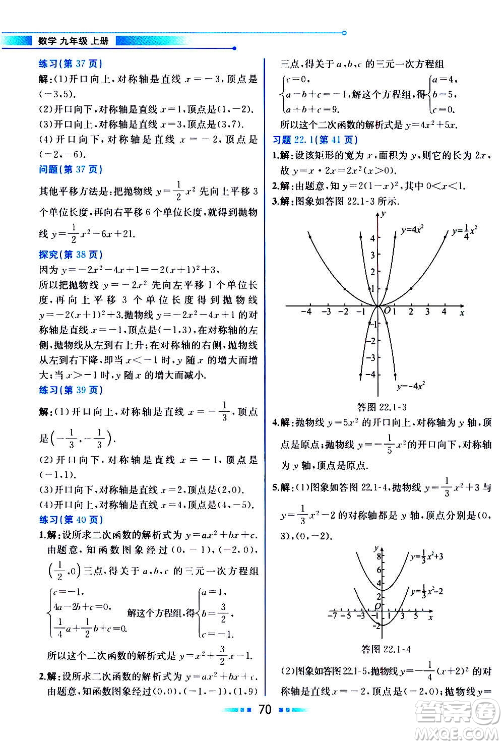 人民教育出版社2020教材解讀數學九年級上冊人教版答案