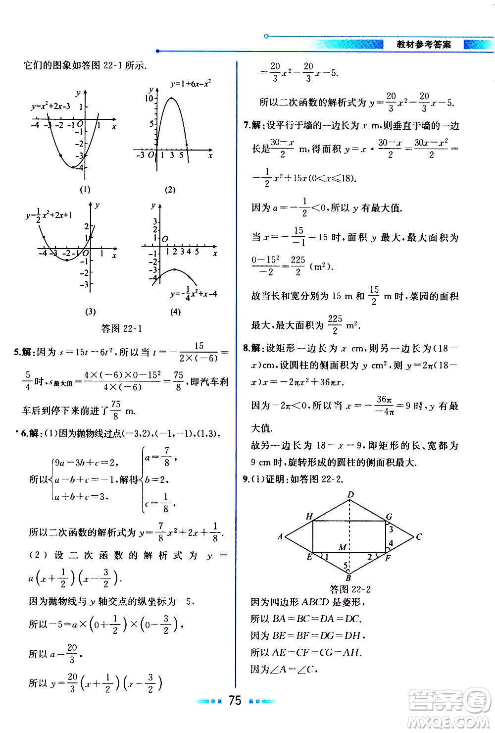 人民教育出版社2020教材解讀數學九年級上冊人教版答案