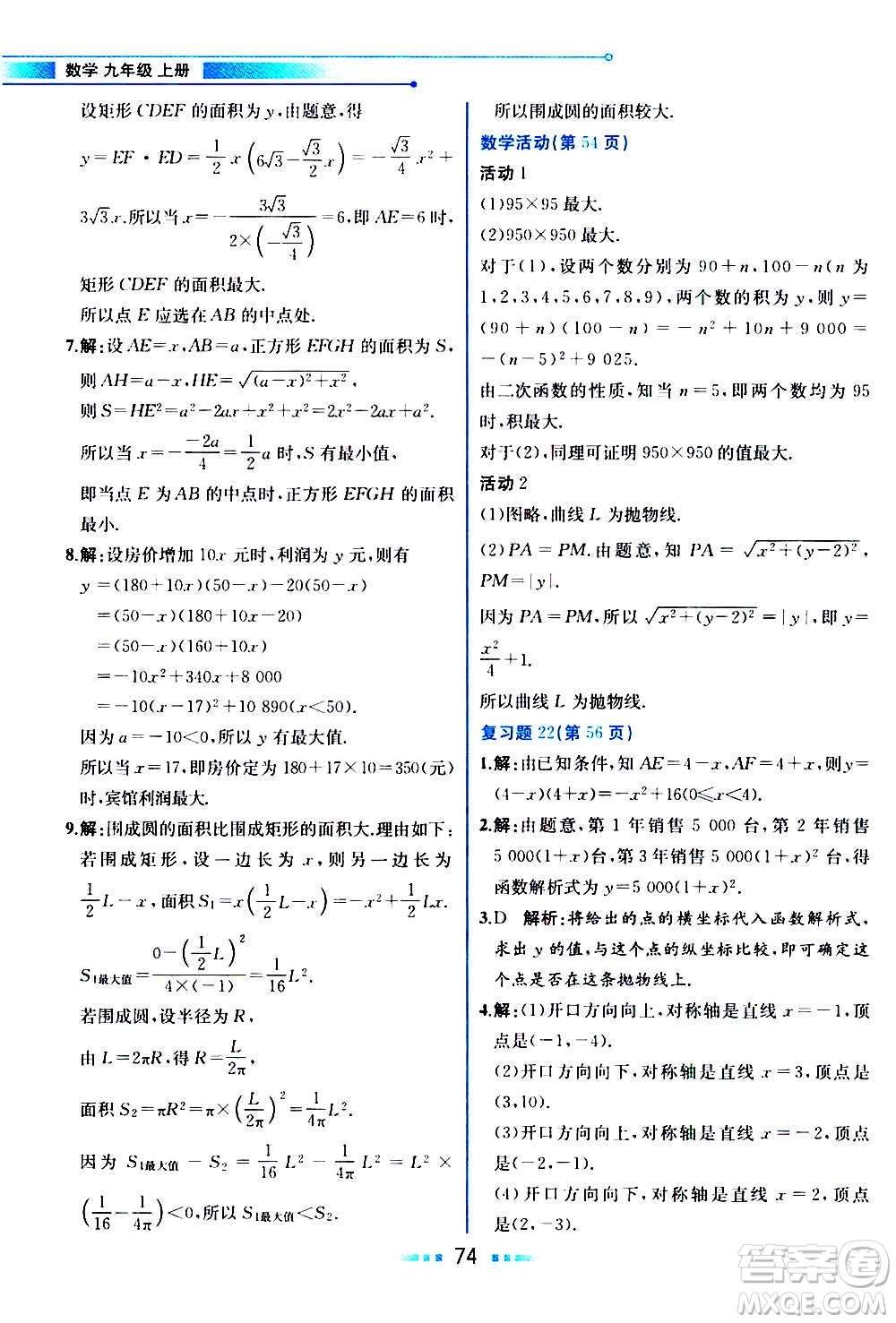 人民教育出版社2020教材解讀數學九年級上冊人教版答案