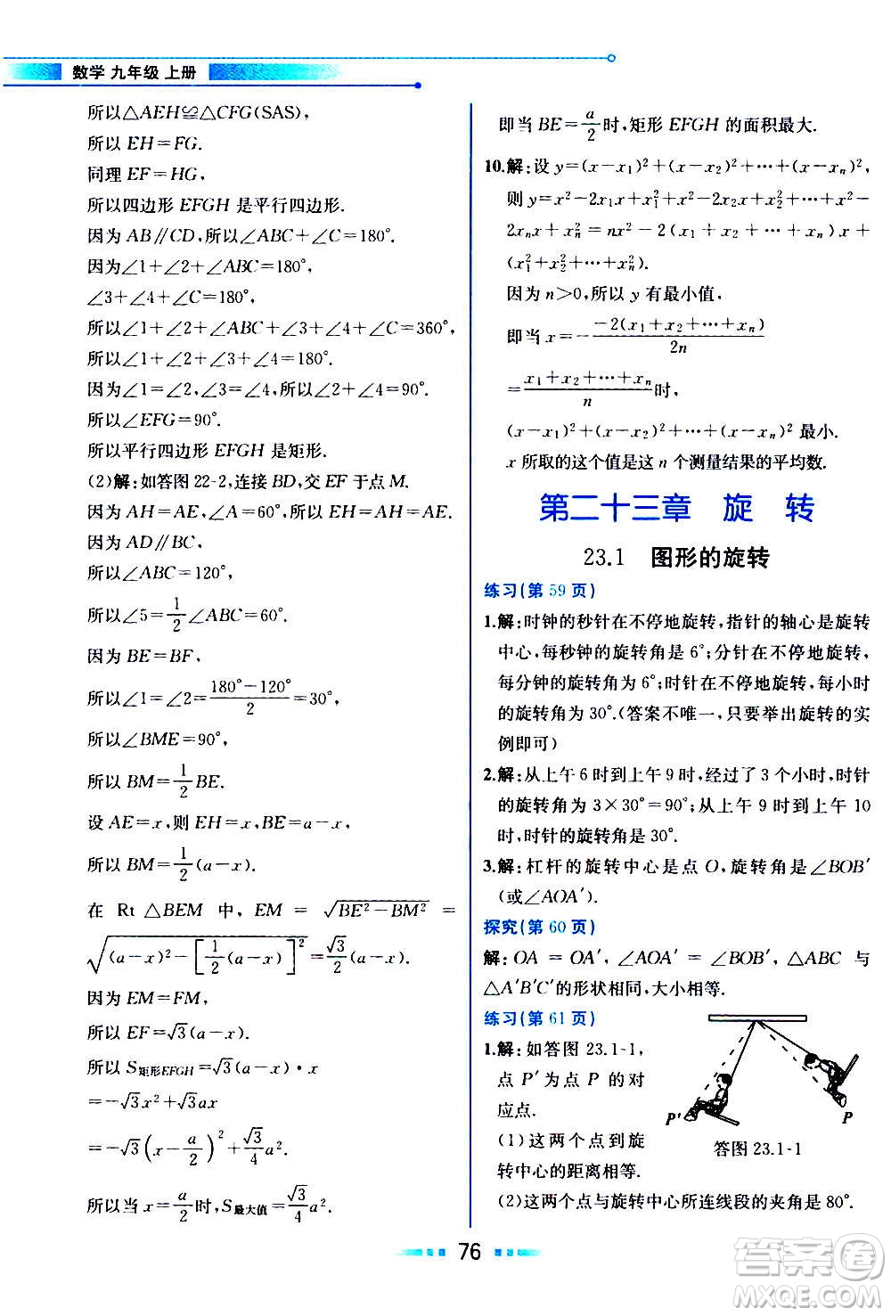 人民教育出版社2020教材解讀數學九年級上冊人教版答案