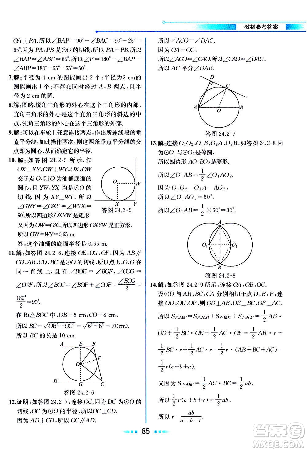 人民教育出版社2020教材解讀數學九年級上冊人教版答案