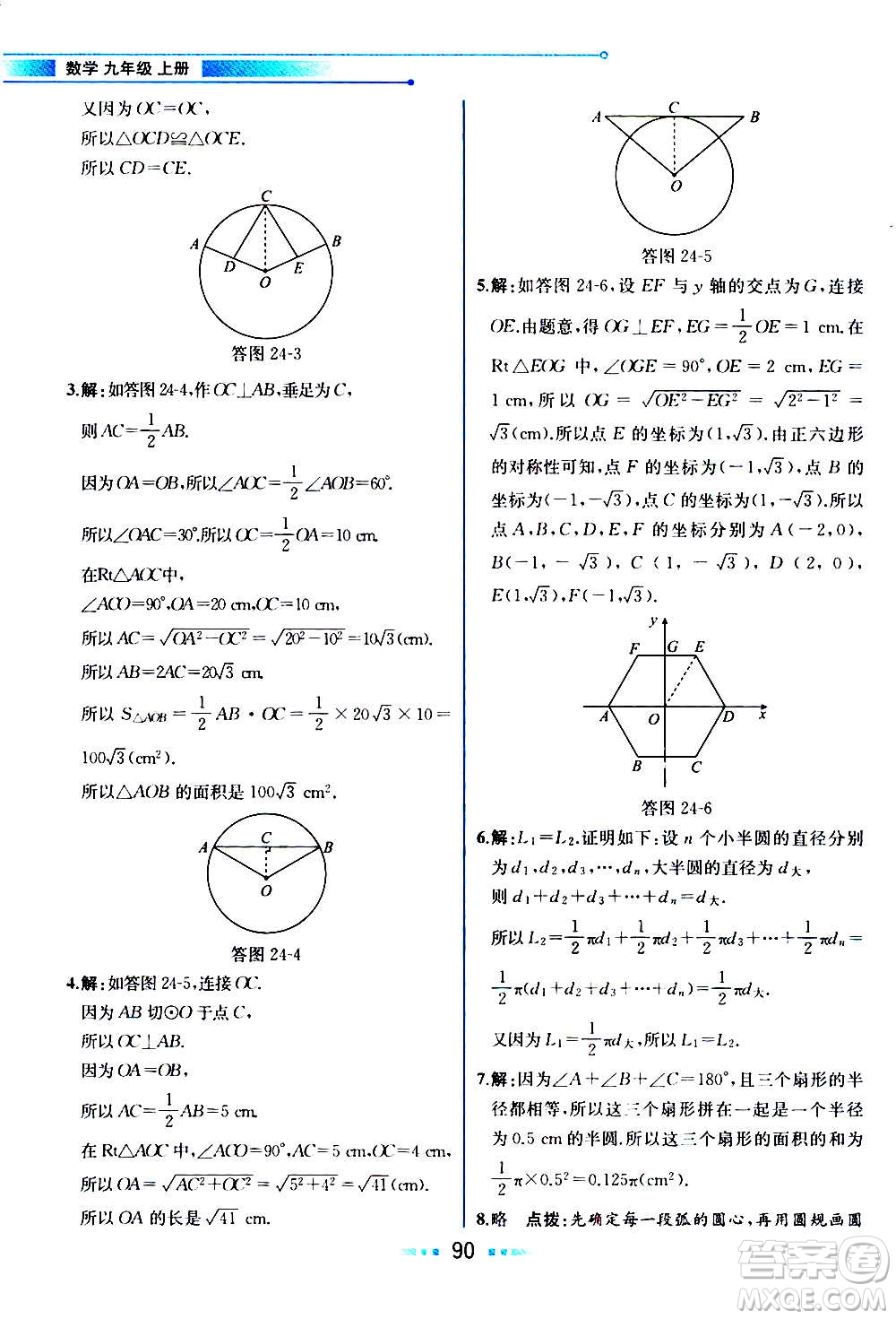 人民教育出版社2020教材解讀數學九年級上冊人教版答案