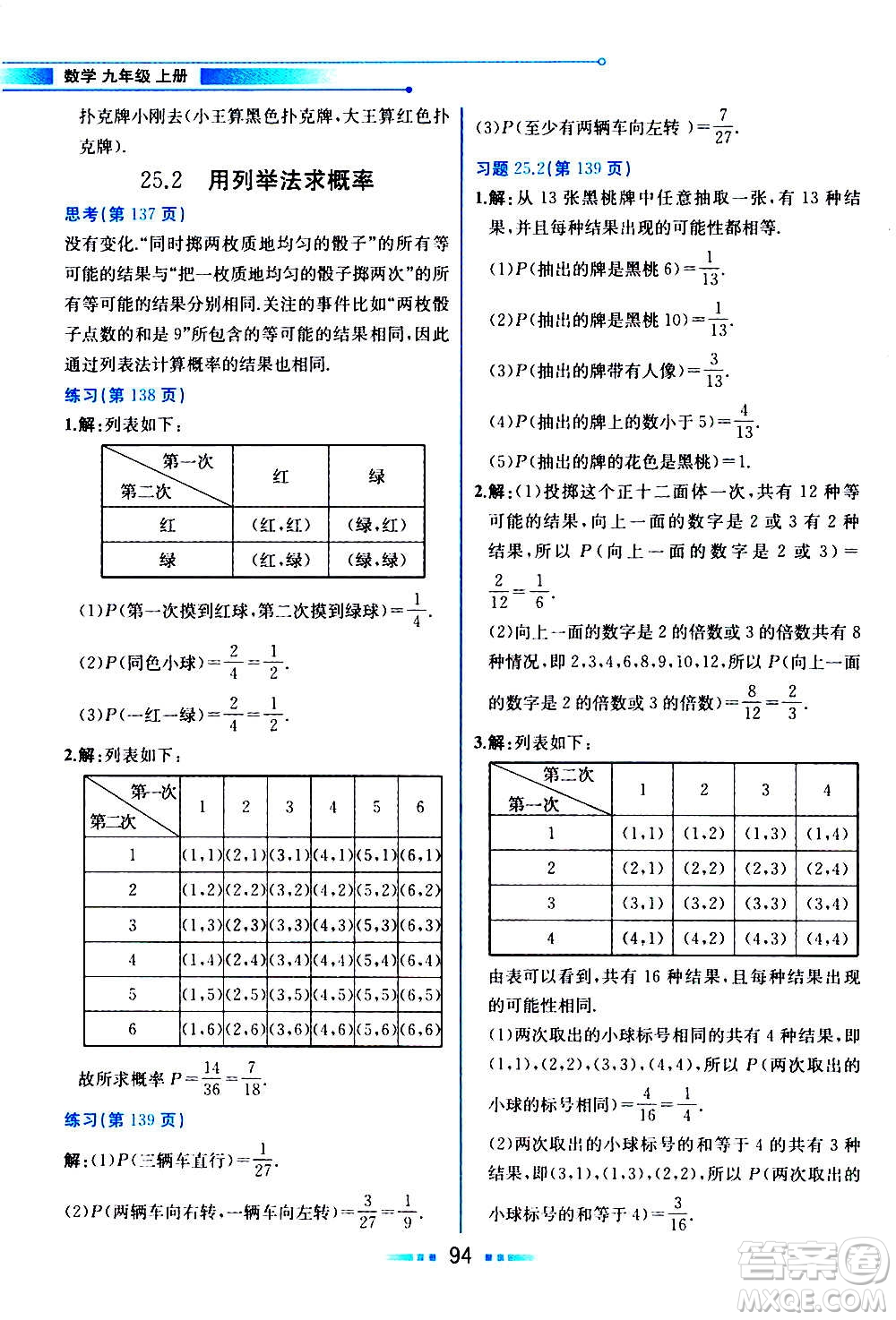 人民教育出版社2020教材解讀數學九年級上冊人教版答案