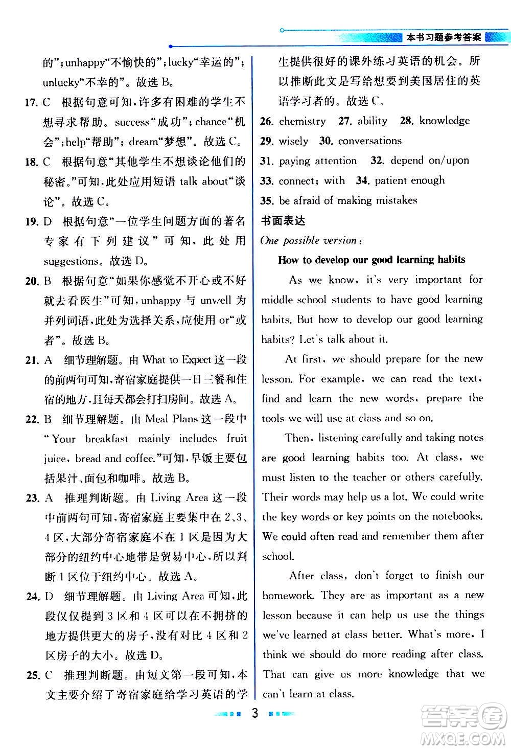 人民教育出版社2020教材解讀英語九年級(jí)上冊(cè)人教版答案