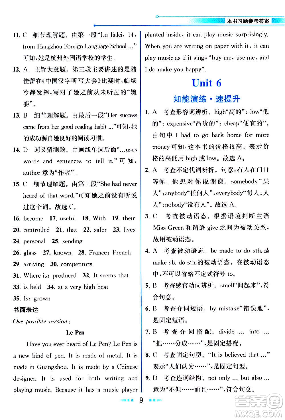 人民教育出版社2020教材解讀英語九年級(jí)上冊(cè)人教版答案