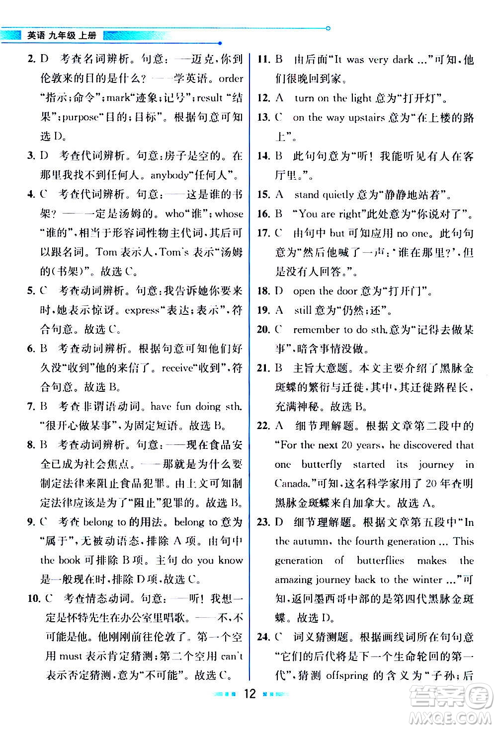 人民教育出版社2020教材解讀英語九年級(jí)上冊(cè)人教版答案