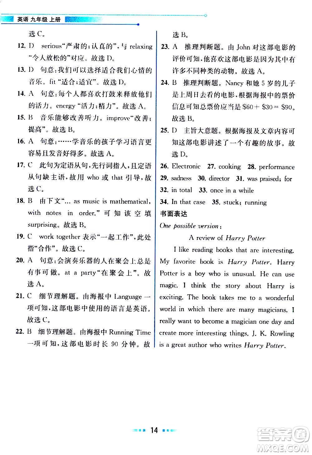 人民教育出版社2020教材解讀英語九年級(jí)上冊(cè)人教版答案