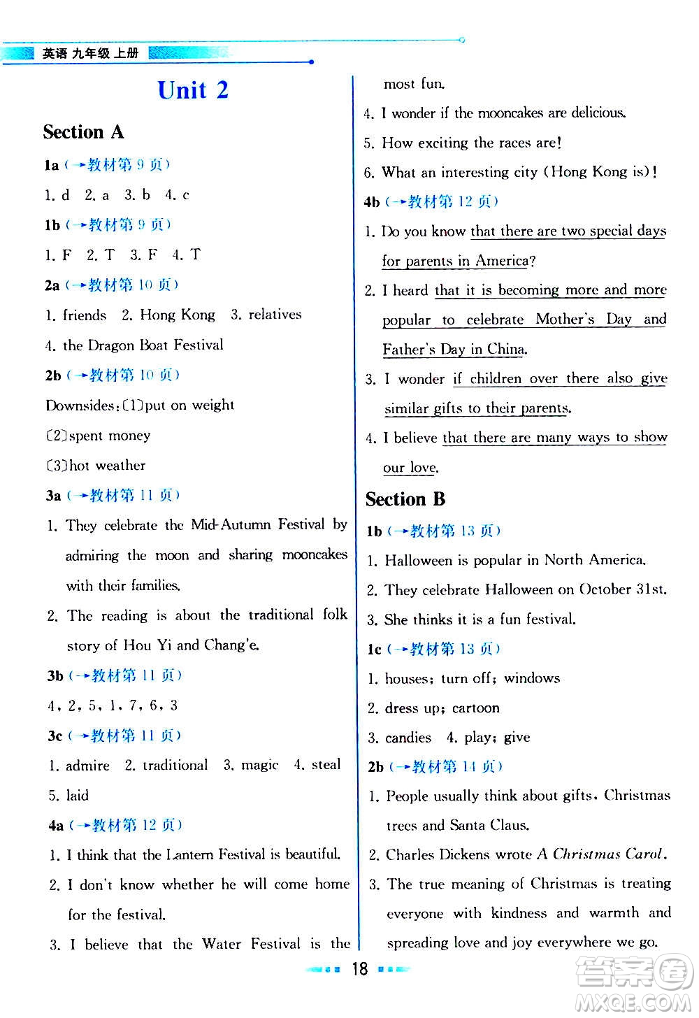 人民教育出版社2020教材解讀英語九年級(jí)上冊(cè)人教版答案