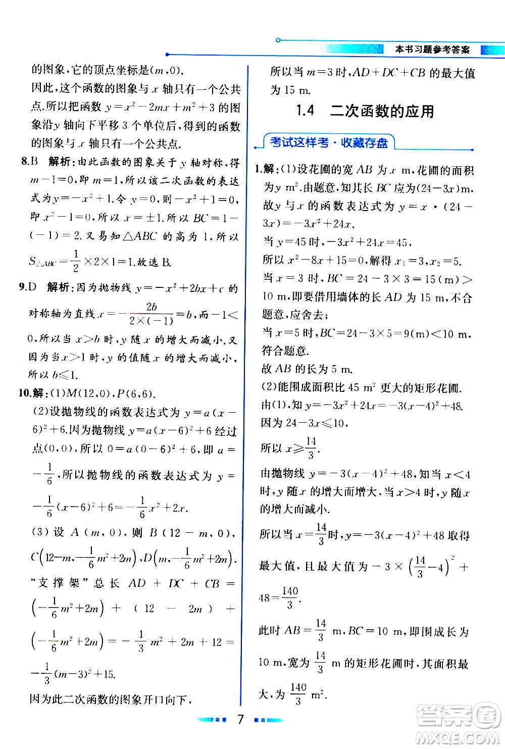 人民教育出版社2020教材解讀數(shù)學(xué)九年級(jí)上冊(cè)ZJ浙教版答案