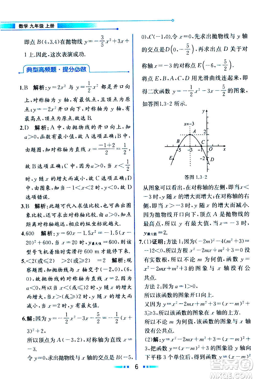 人民教育出版社2020教材解讀數(shù)學(xué)九年級(jí)上冊(cè)ZJ浙教版答案