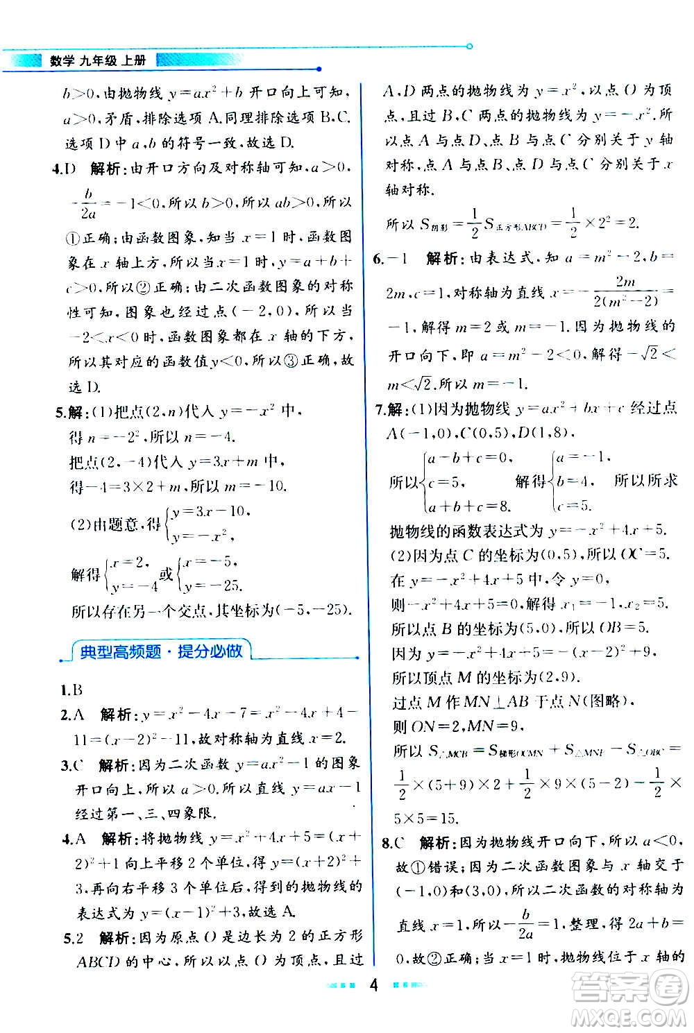 人民教育出版社2020教材解讀數(shù)學(xué)九年級(jí)上冊(cè)ZJ浙教版答案