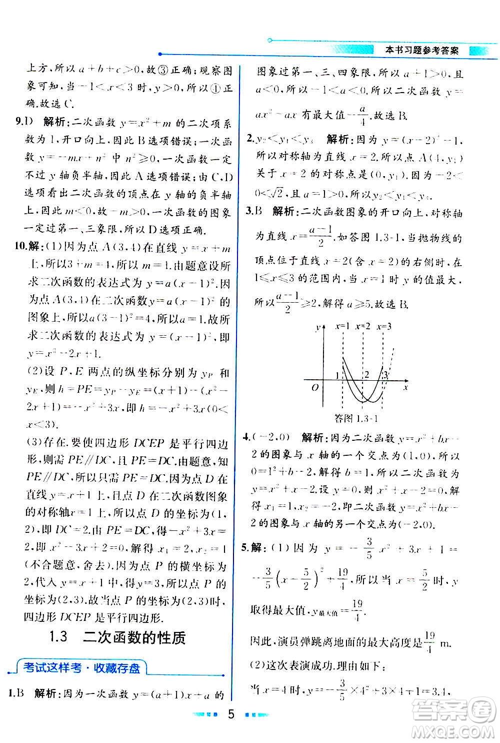 人民教育出版社2020教材解讀數(shù)學(xué)九年級(jí)上冊(cè)ZJ浙教版答案