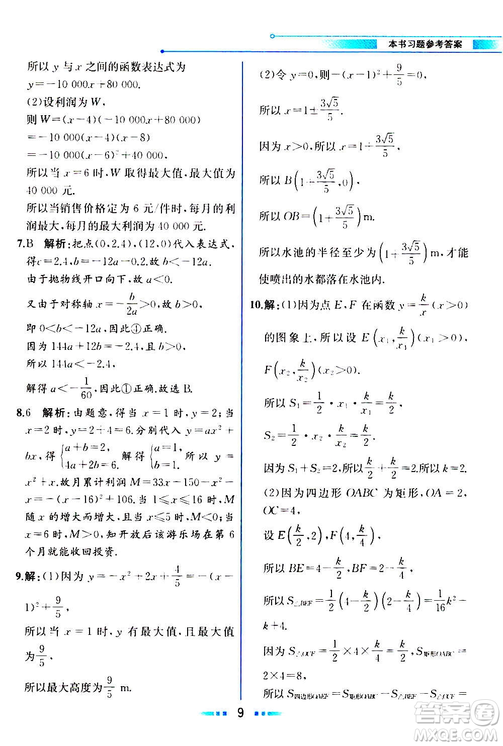 人民教育出版社2020教材解讀數(shù)學(xué)九年級(jí)上冊(cè)ZJ浙教版答案