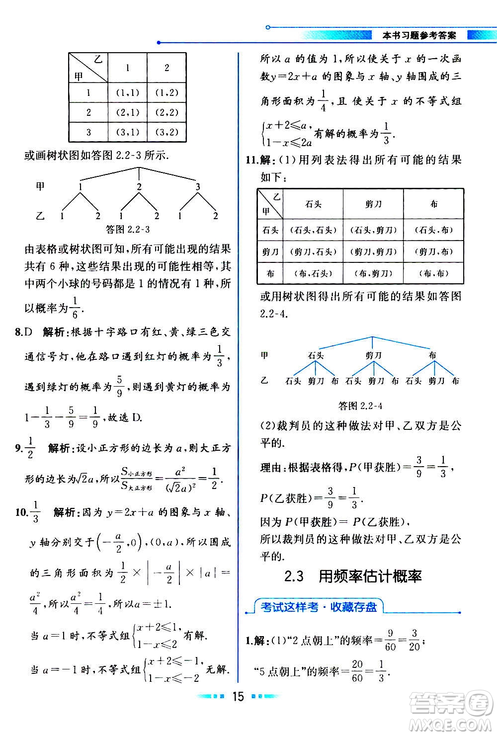 人民教育出版社2020教材解讀數(shù)學(xué)九年級(jí)上冊(cè)ZJ浙教版答案