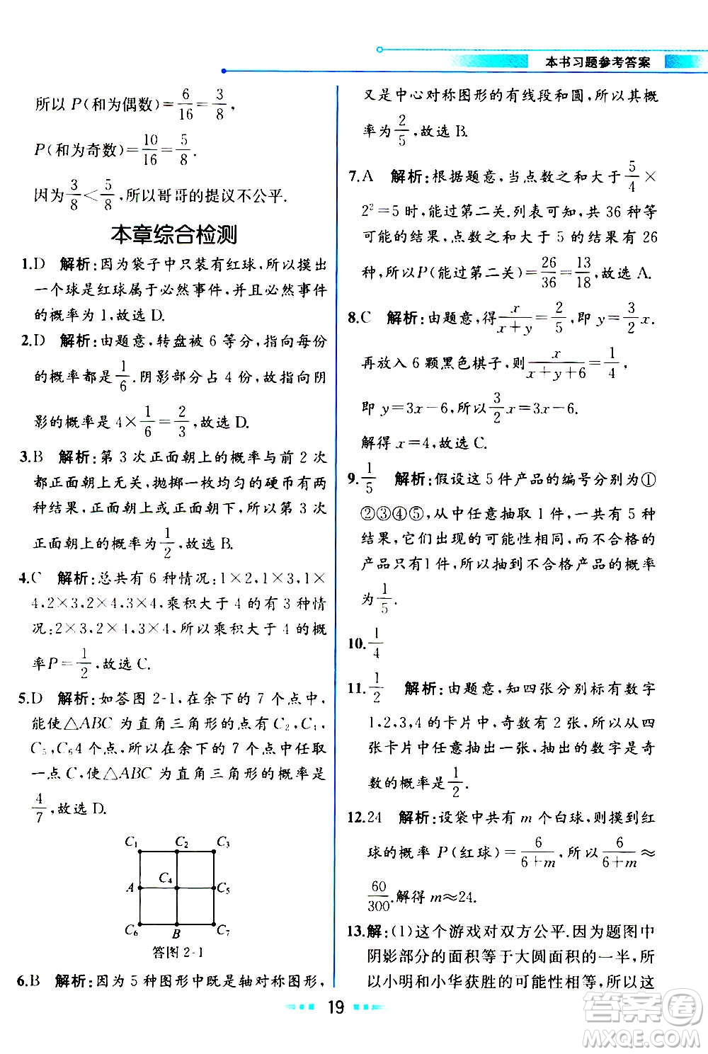 人民教育出版社2020教材解讀數(shù)學(xué)九年級(jí)上冊(cè)ZJ浙教版答案