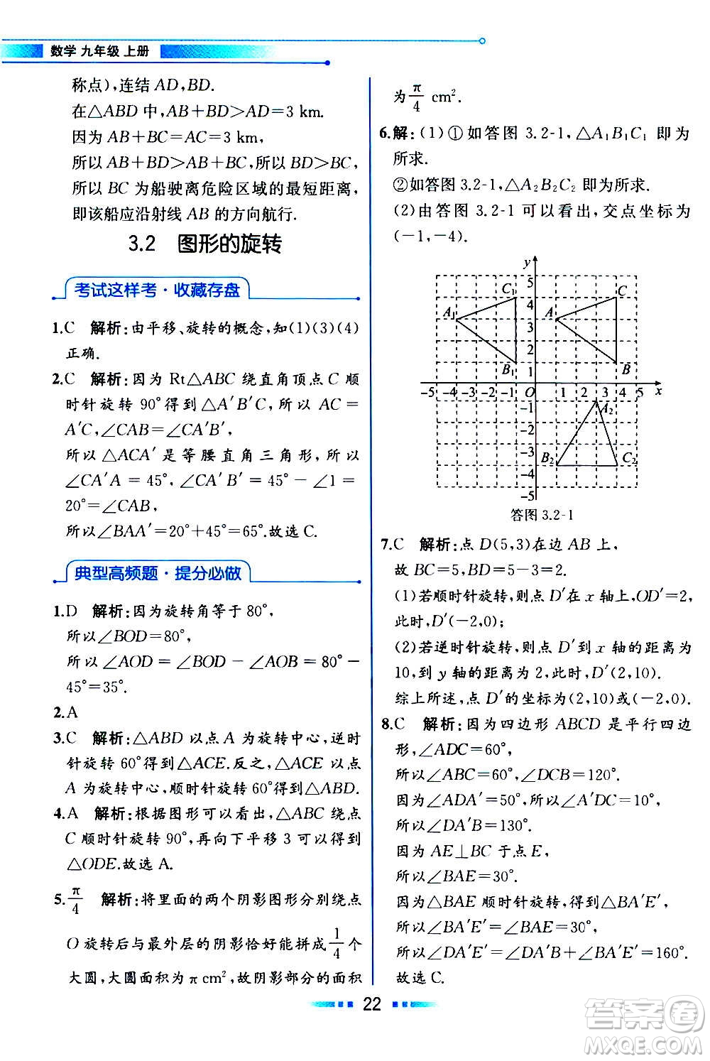 人民教育出版社2020教材解讀數(shù)學(xué)九年級(jí)上冊(cè)ZJ浙教版答案