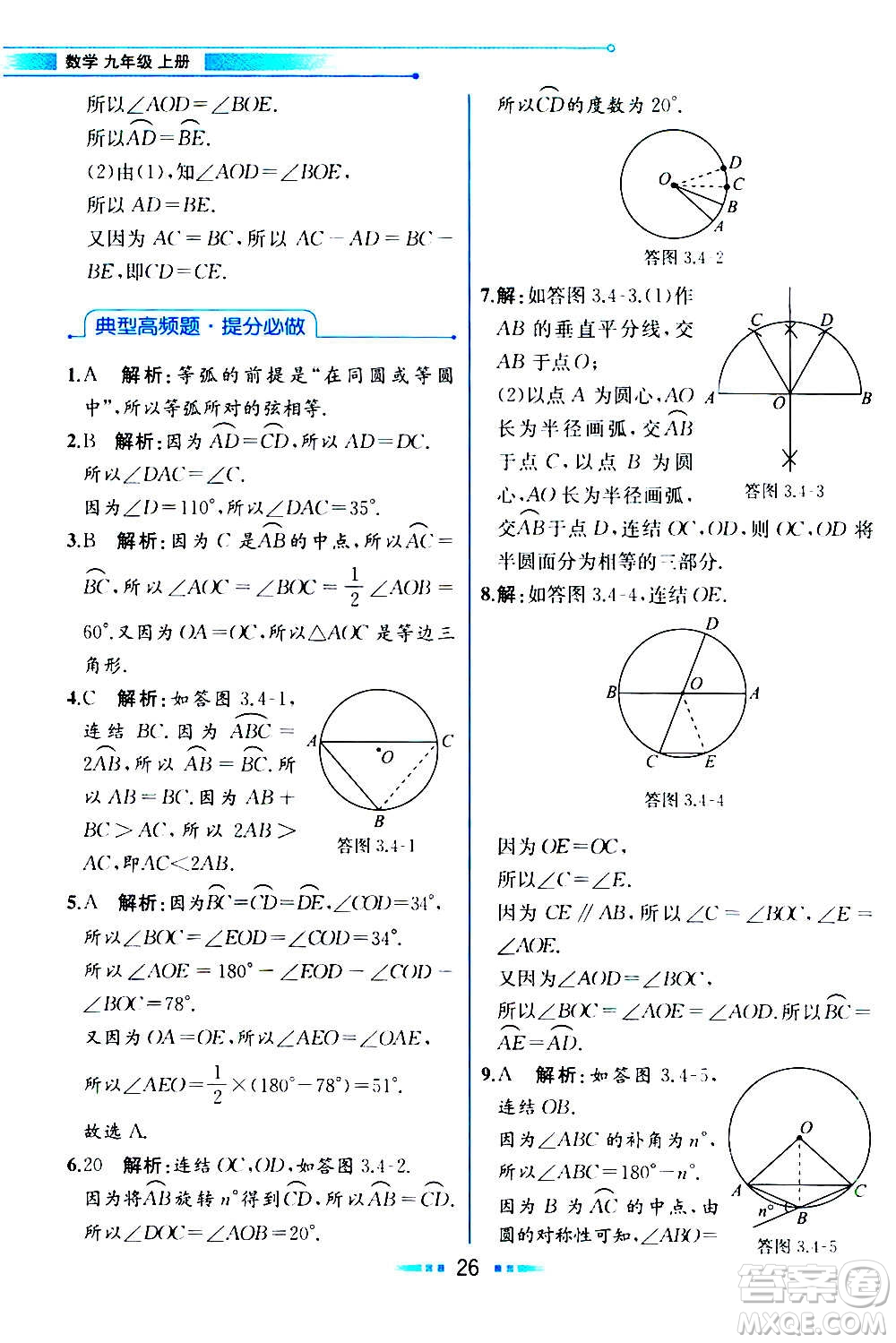 人民教育出版社2020教材解讀數(shù)學(xué)九年級(jí)上冊(cè)ZJ浙教版答案