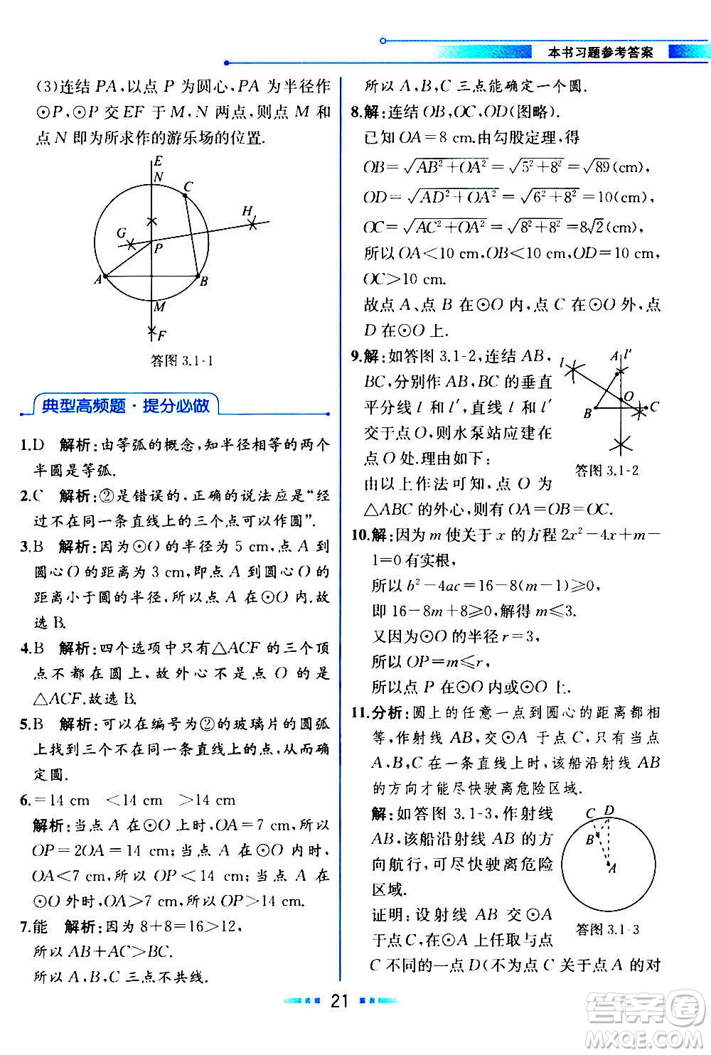 人民教育出版社2020教材解讀數(shù)學(xué)九年級(jí)上冊(cè)ZJ浙教版答案