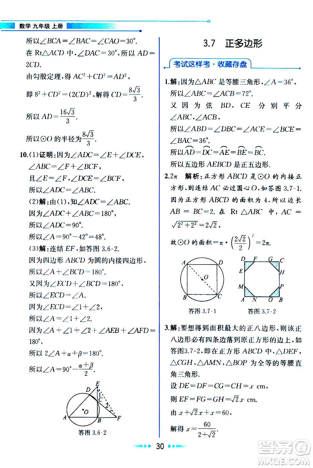 人民教育出版社2020教材解讀數(shù)學(xué)九年級(jí)上冊(cè)ZJ浙教版答案