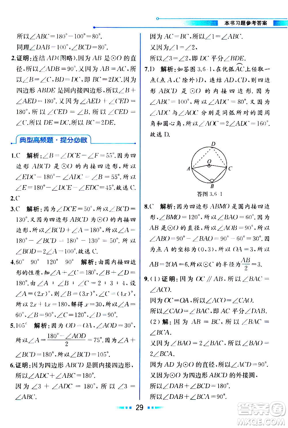 人民教育出版社2020教材解讀數(shù)學(xué)九年級(jí)上冊(cè)ZJ浙教版答案