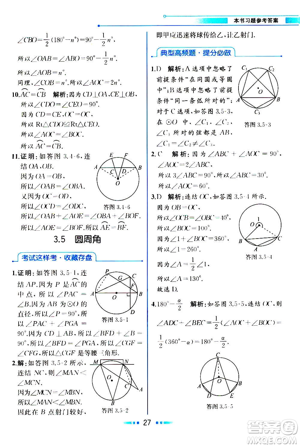 人民教育出版社2020教材解讀數(shù)學(xué)九年級(jí)上冊(cè)ZJ浙教版答案