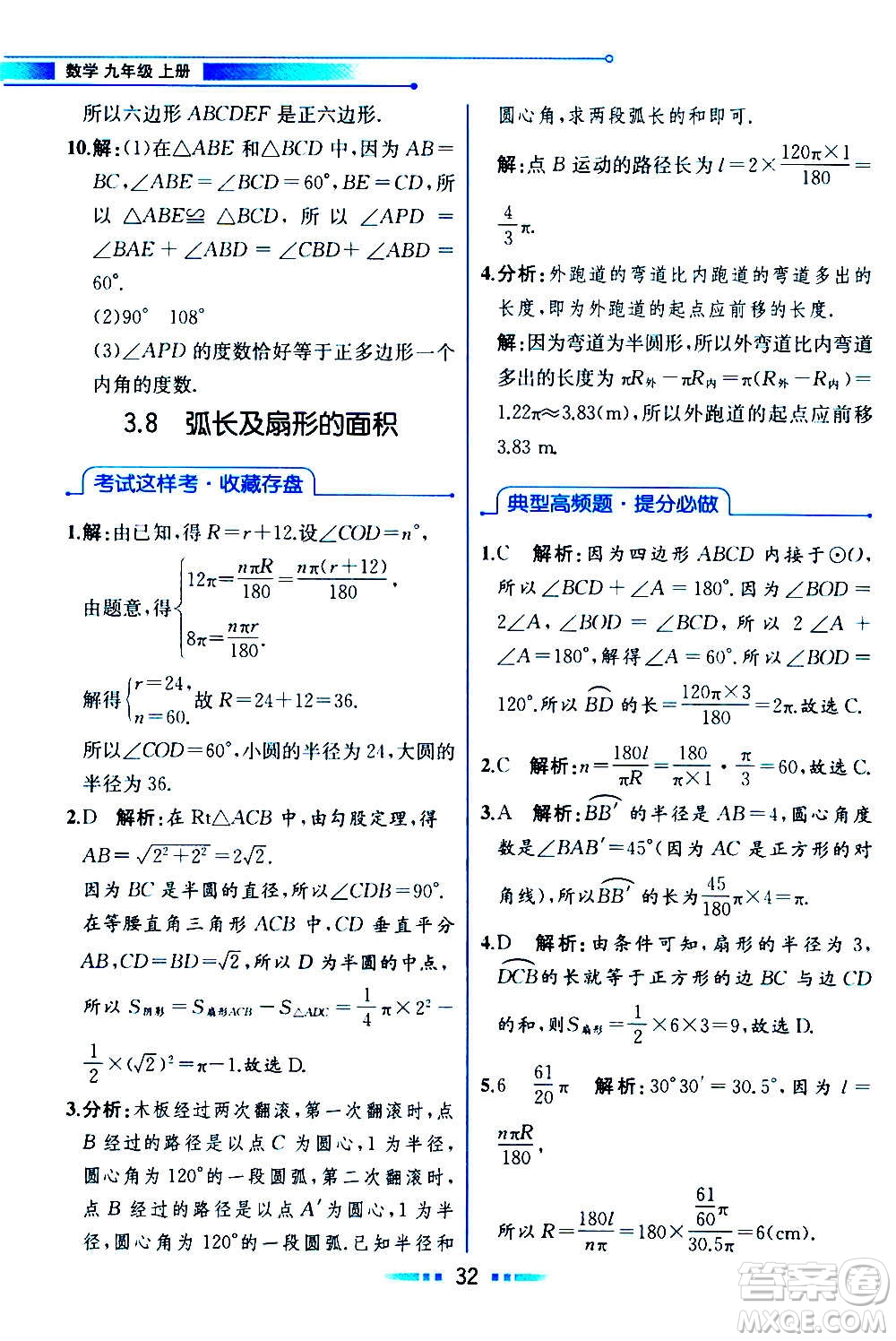 人民教育出版社2020教材解讀數(shù)學(xué)九年級(jí)上冊(cè)ZJ浙教版答案