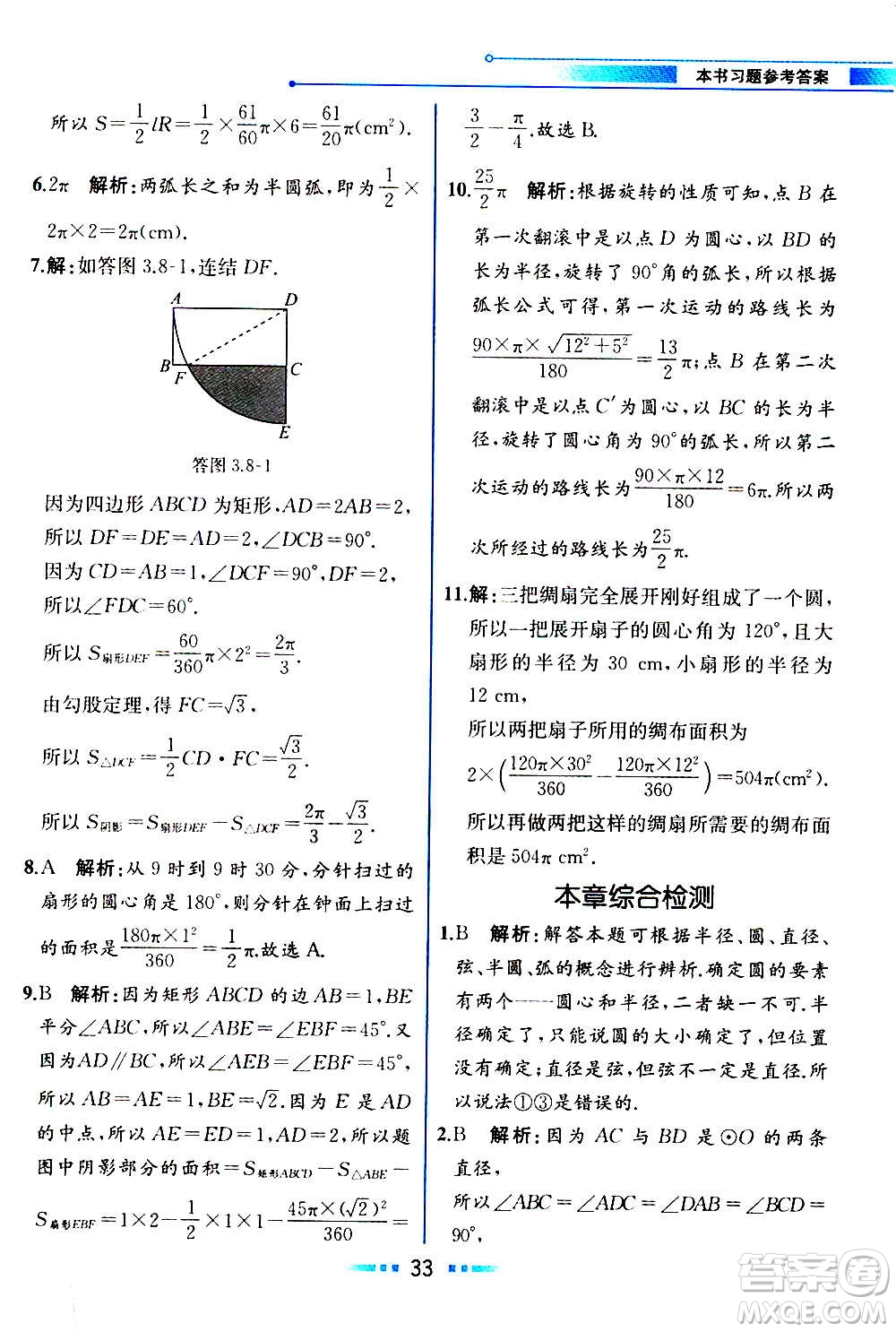 人民教育出版社2020教材解讀數(shù)學(xué)九年級(jí)上冊(cè)ZJ浙教版答案