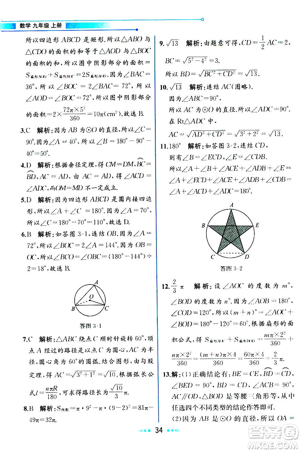 人民教育出版社2020教材解讀數(shù)學(xué)九年級(jí)上冊(cè)ZJ浙教版答案