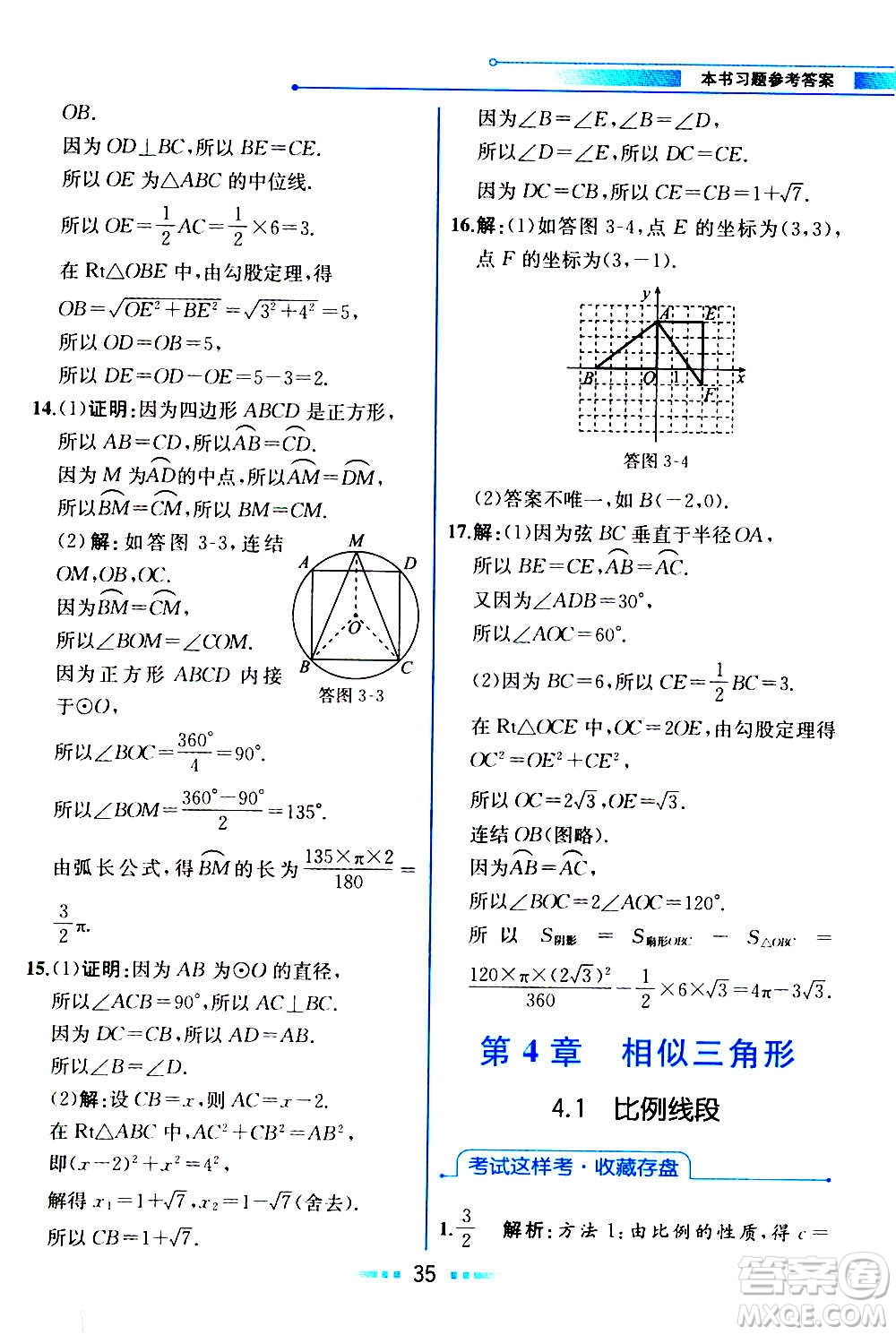 人民教育出版社2020教材解讀數(shù)學(xué)九年級(jí)上冊(cè)ZJ浙教版答案