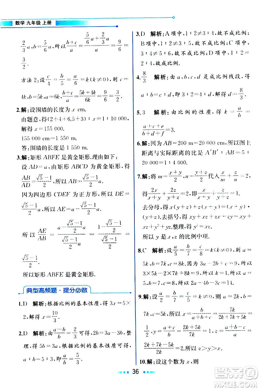 人民教育出版社2020教材解讀數(shù)學(xué)九年級(jí)上冊(cè)ZJ浙教版答案