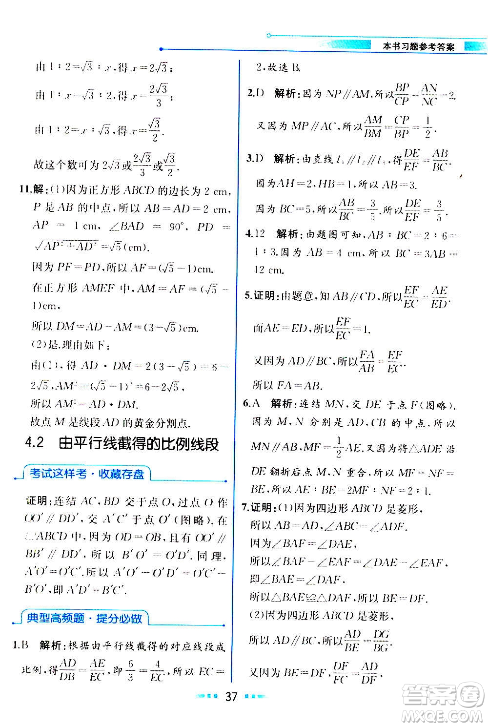 人民教育出版社2020教材解讀數(shù)學(xué)九年級(jí)上冊(cè)ZJ浙教版答案