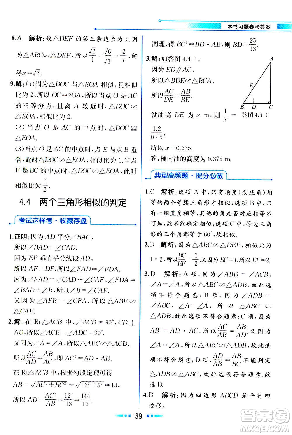 人民教育出版社2020教材解讀數(shù)學(xué)九年級(jí)上冊(cè)ZJ浙教版答案