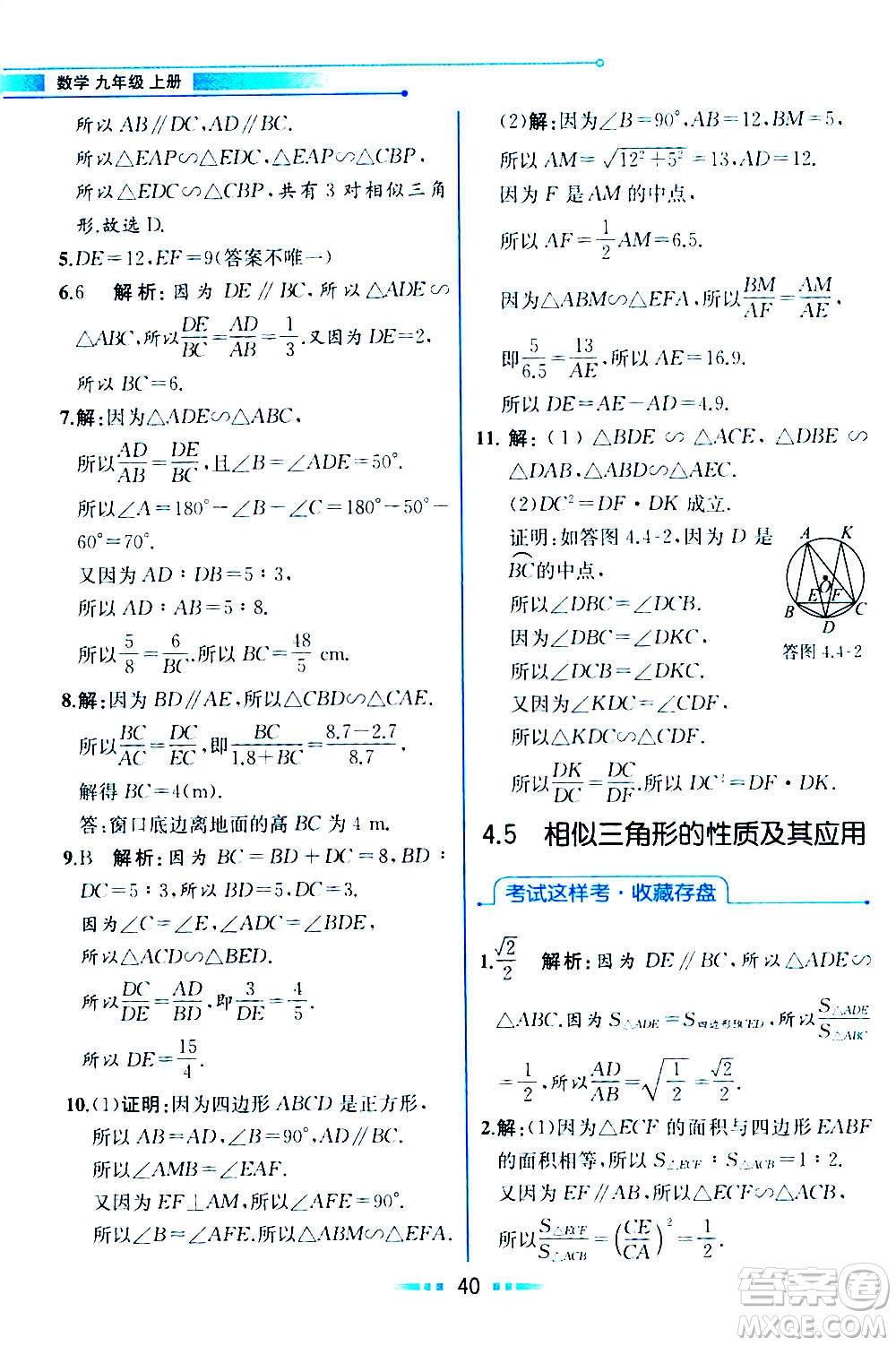 人民教育出版社2020教材解讀數(shù)學(xué)九年級(jí)上冊(cè)ZJ浙教版答案