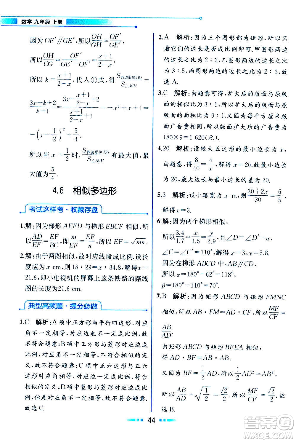 人民教育出版社2020教材解讀數(shù)學(xué)九年級(jí)上冊(cè)ZJ浙教版答案