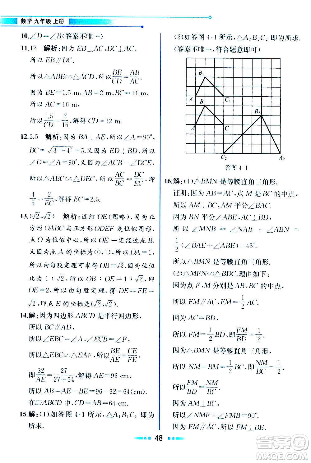 人民教育出版社2020教材解讀數(shù)學(xué)九年級(jí)上冊(cè)ZJ浙教版答案