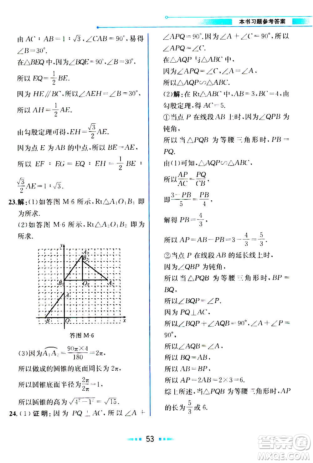 人民教育出版社2020教材解讀數(shù)學(xué)九年級(jí)上冊(cè)ZJ浙教版答案