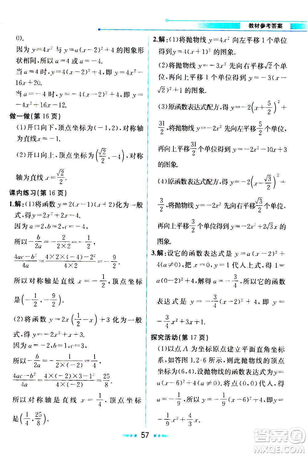 人民教育出版社2020教材解讀數(shù)學(xué)九年級(jí)上冊(cè)ZJ浙教版答案