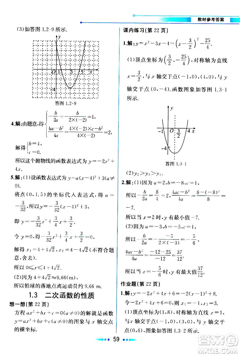 人民教育出版社2020教材解讀數(shù)學(xué)九年級(jí)上冊(cè)ZJ浙教版答案