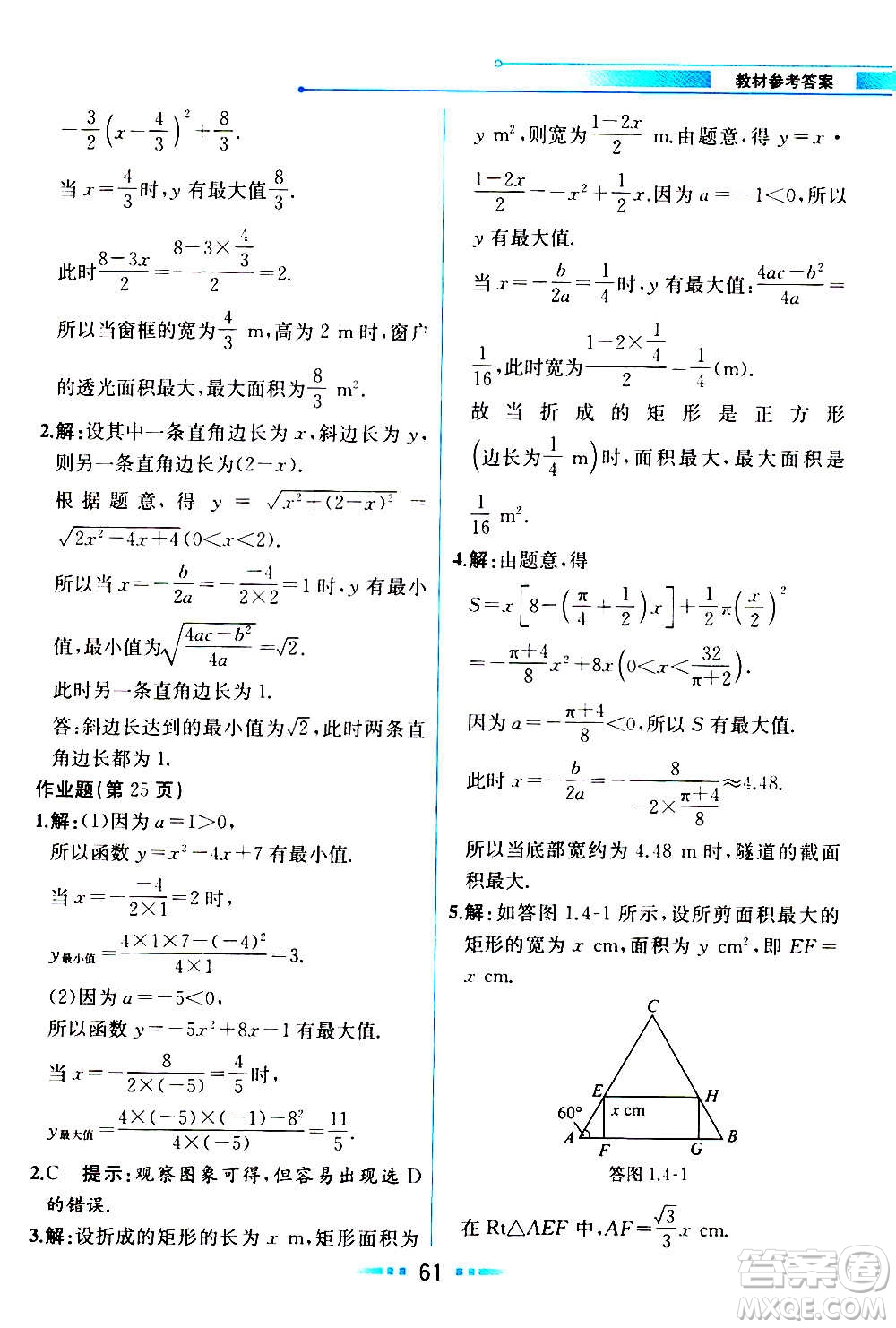 人民教育出版社2020教材解讀數(shù)學(xué)九年級(jí)上冊(cè)ZJ浙教版答案